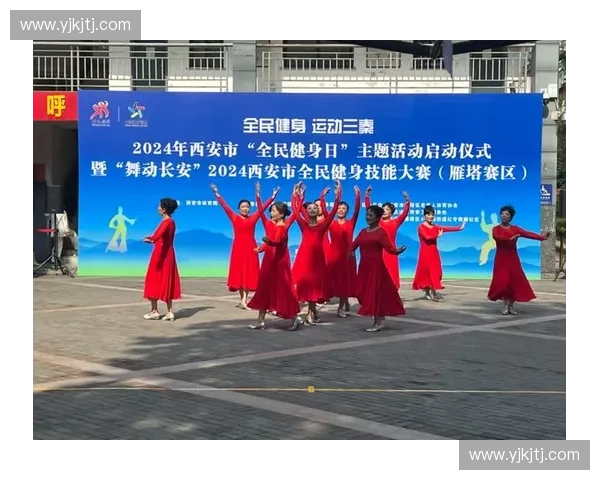 全民健身新风尚：打造多元化体育主题活动推动健康生活方式