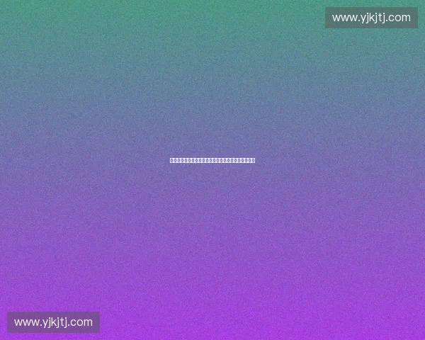 全方位提升身体稳定性与力量的动态核心训练方法探索