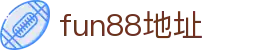 fun88·乐天堂(中国区) - 官方网站